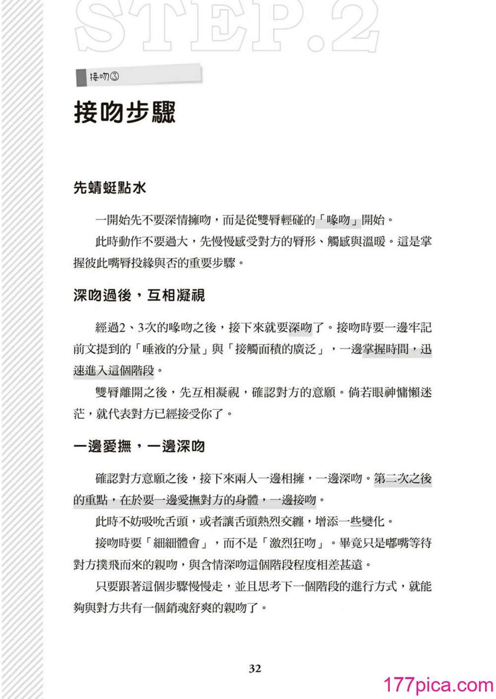 図解天王AV男優清水健萬人斬りセックス密技-究極の男女合歓術 [中國翻訳][89P]-第4章-图片3