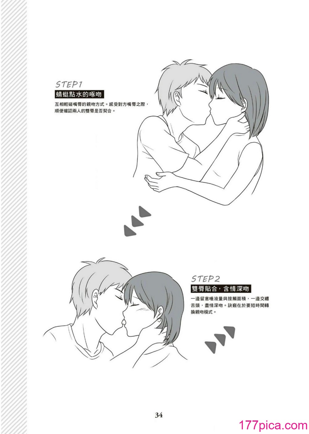 図解天王AV男優清水健萬人斬りセックス密技-究極の男女合歓術 [中國翻訳][89P]-第4章-图片5