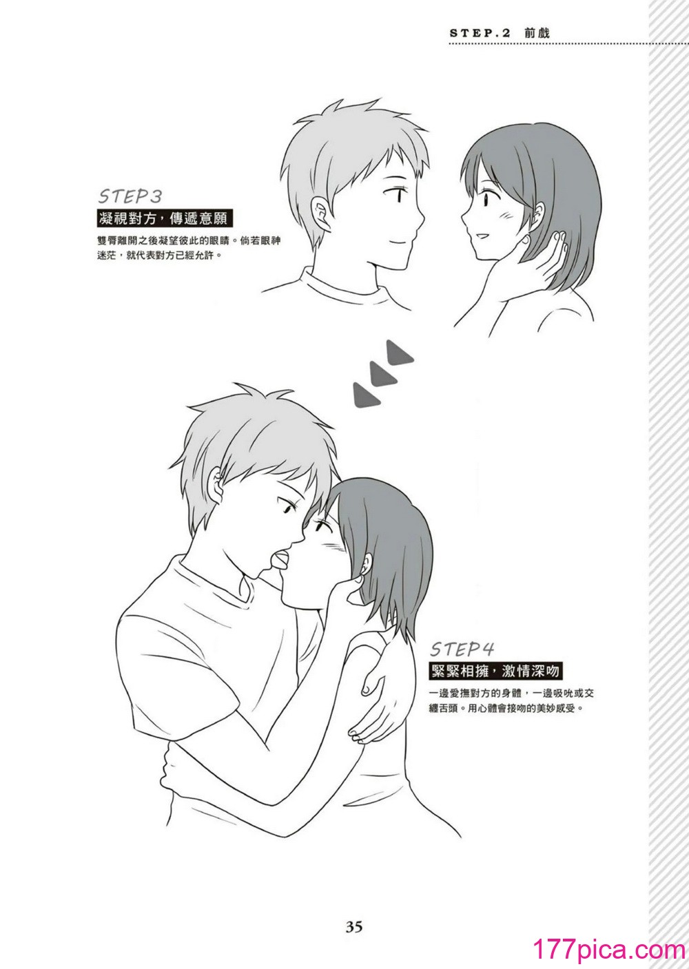 図解天王AV男優清水健萬人斬りセックス密技-究極の男女合歓術 [中國翻訳][89P]-第4章-图片6