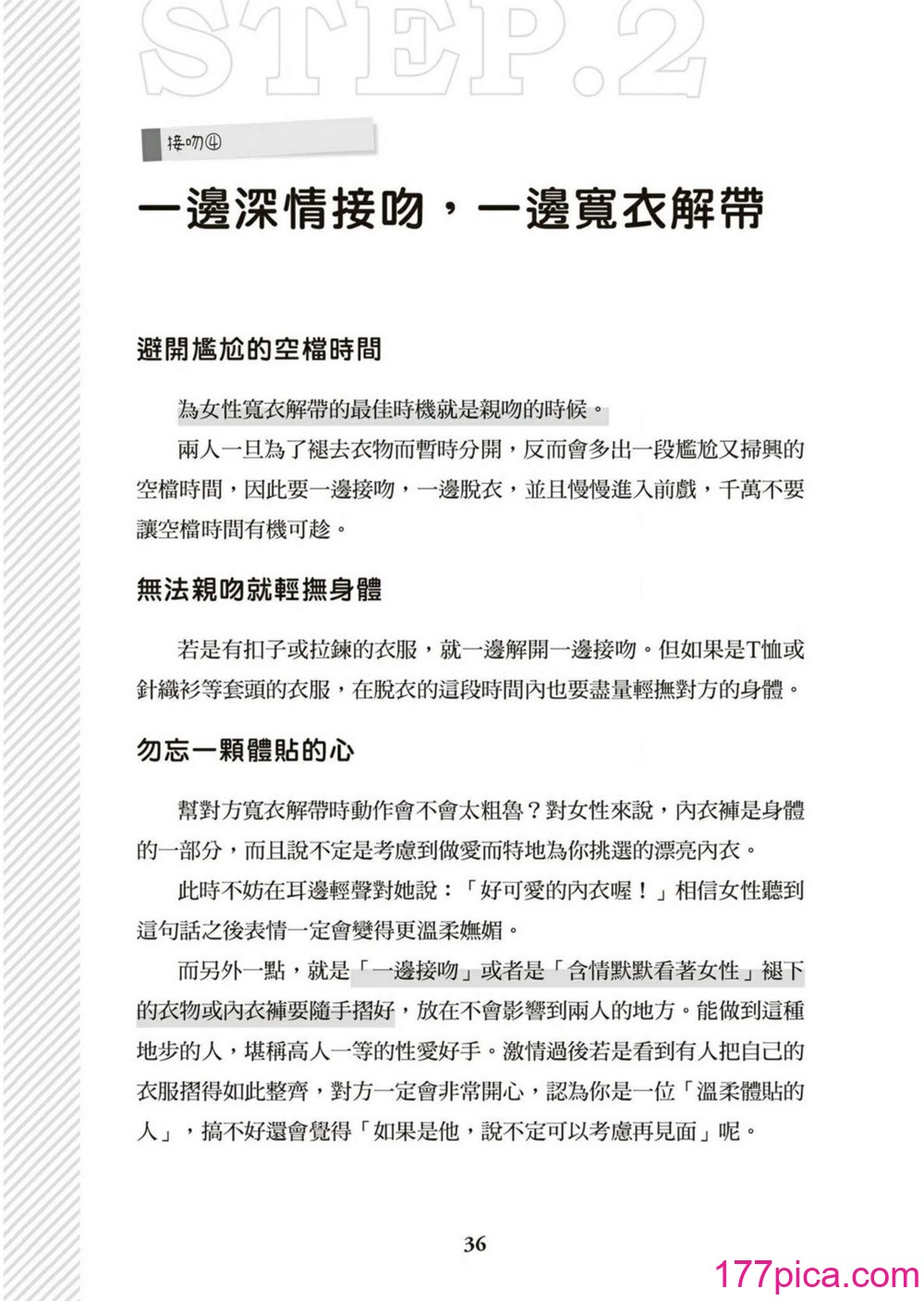 図解天王AV男優清水健萬人斬りセックス密技-究極の男女合歓術 [中國翻訳][89P]-第4章-图片7