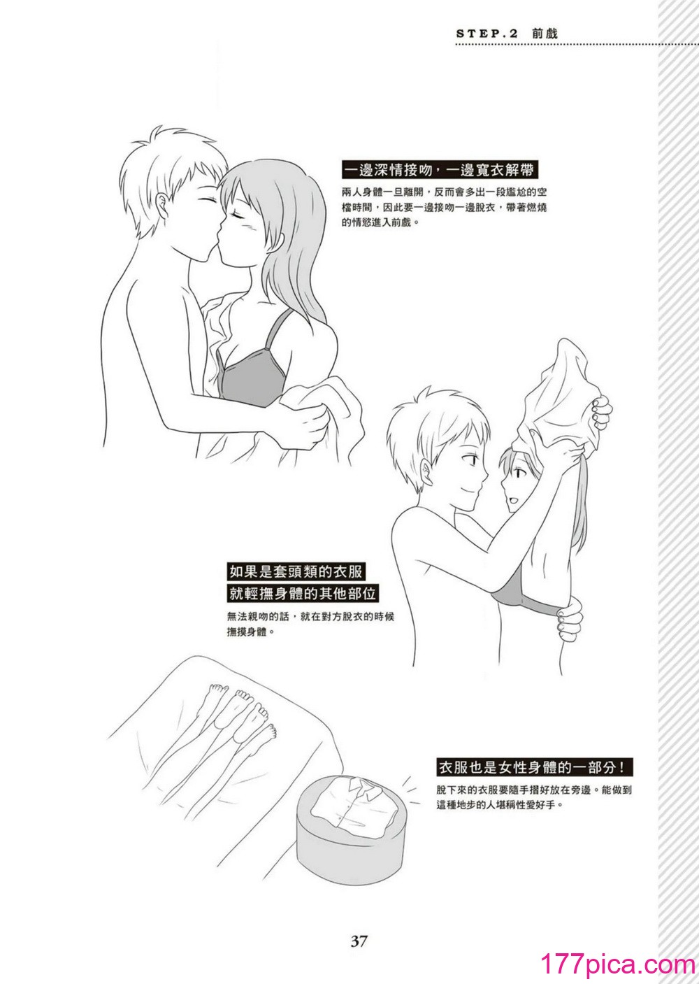 図解天王AV男優清水健萬人斬りセックス密技-究極の男女合歓術 [中國翻訳][89P]-第4章-图片8