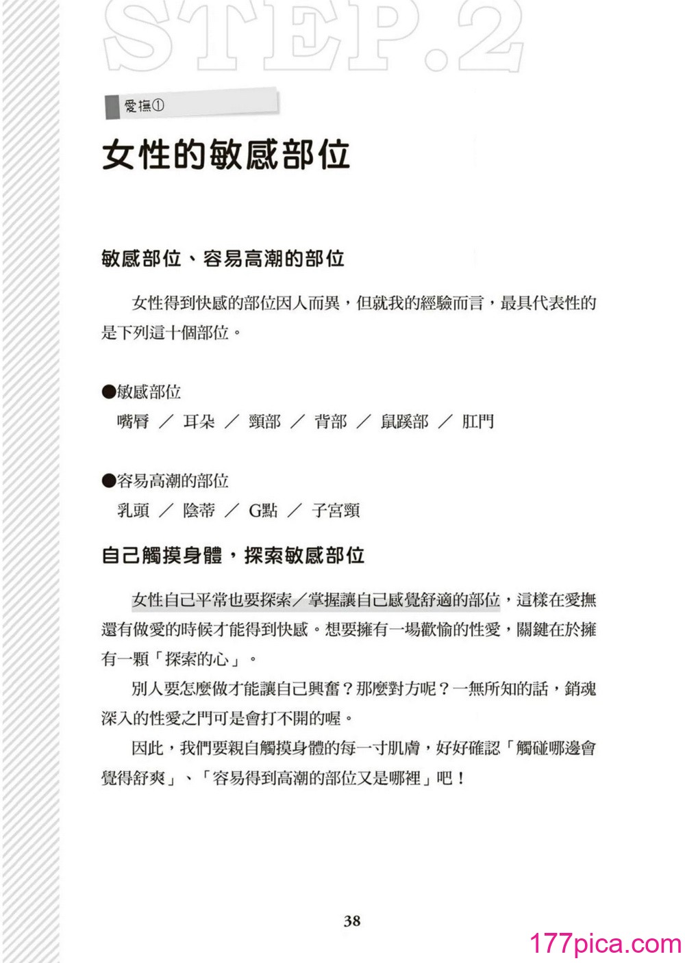 図解天王AV男優清水健萬人斬りセックス密技-究極の男女合歓術 [中國翻訳][89P]-第4章-图片9