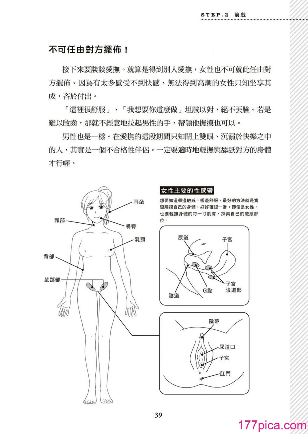 図解天王AV男優清水健萬人斬りセックス密技-究極の男女合歓術 [中國翻訳][89P]-第4章-图片10
