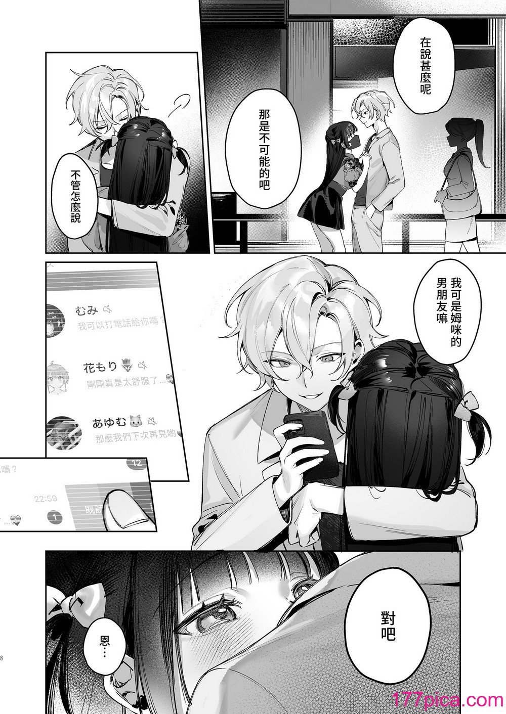 [笑笑餃子] Vtuberなカノジョ、絶頂えっち生配信 [中国語] [DL版][62P]-第1章-图片8