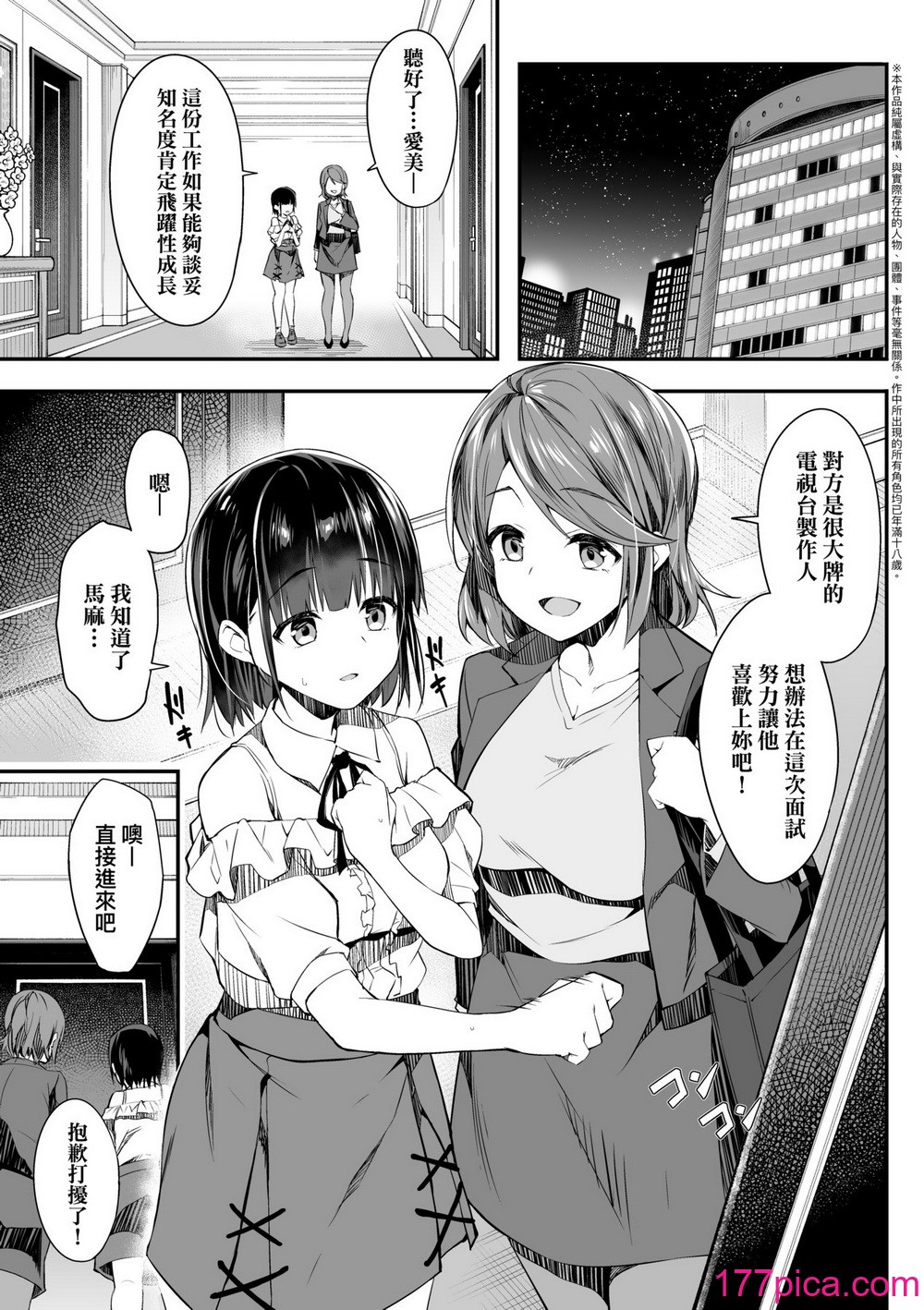 [秋空もみぢ] 母娘掌握 [矢部そうすけ] [無修正] [DL版][204P]-第1章-图片8