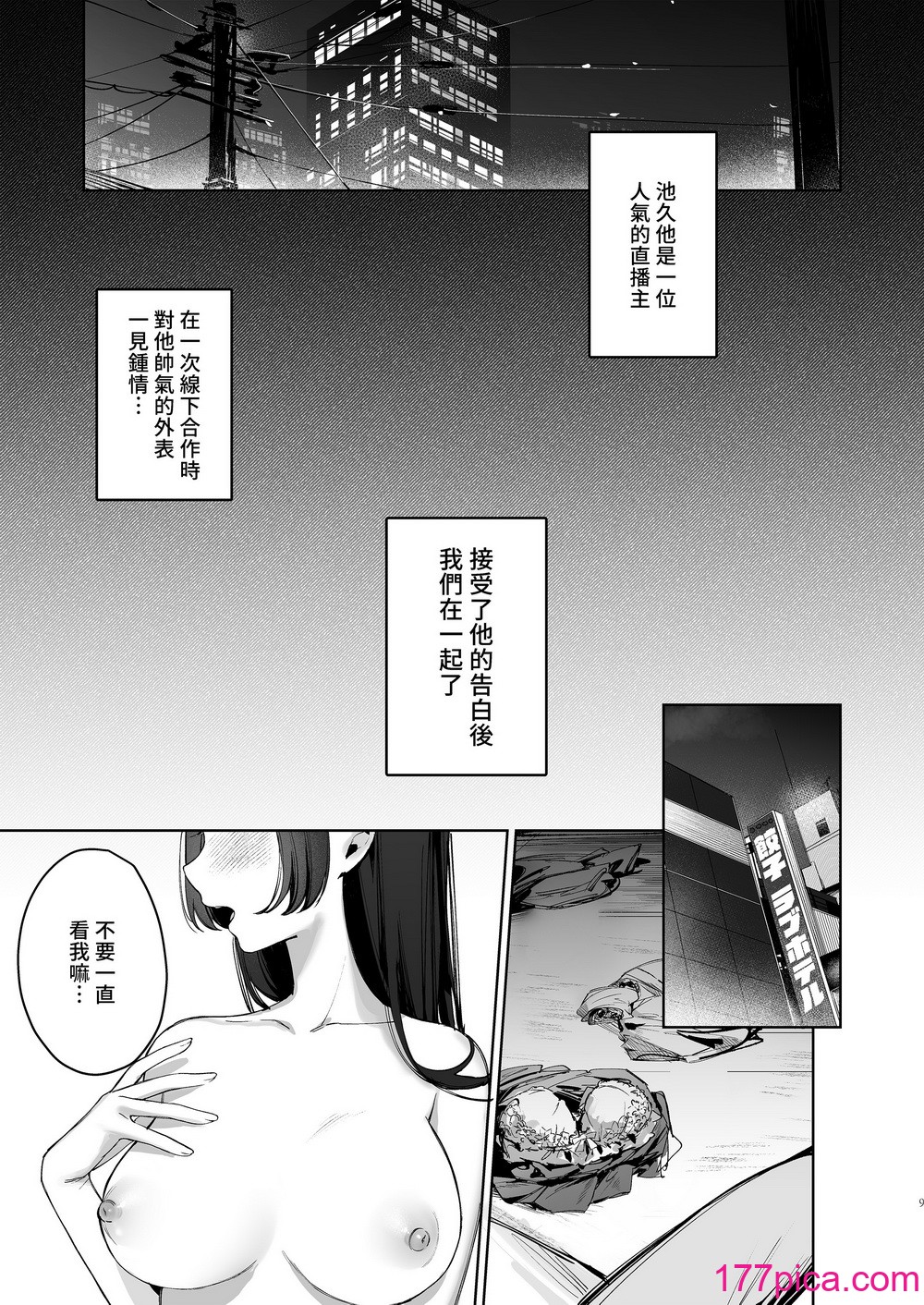 [笑笑餃子] Vtuberなカノジョ、絶頂えっち生配信 [中国語] [DL版][62P]-第1章-图片9