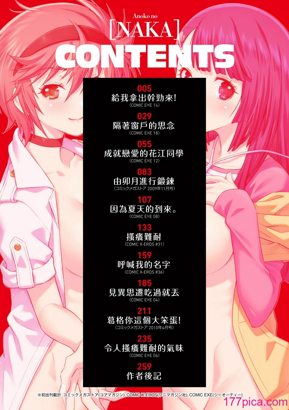 [和马村政] あのこのなか｜那女孩的内在 [中国翻訳] [DL版][268P]-第1章-图片7