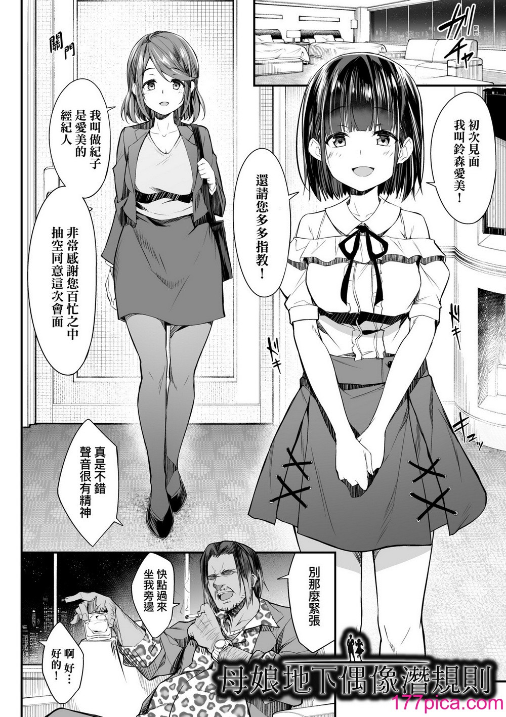 [秋空もみぢ] 母娘掌握 [矢部そうすけ] [無修正] [DL版][204P]-第1章-图片9