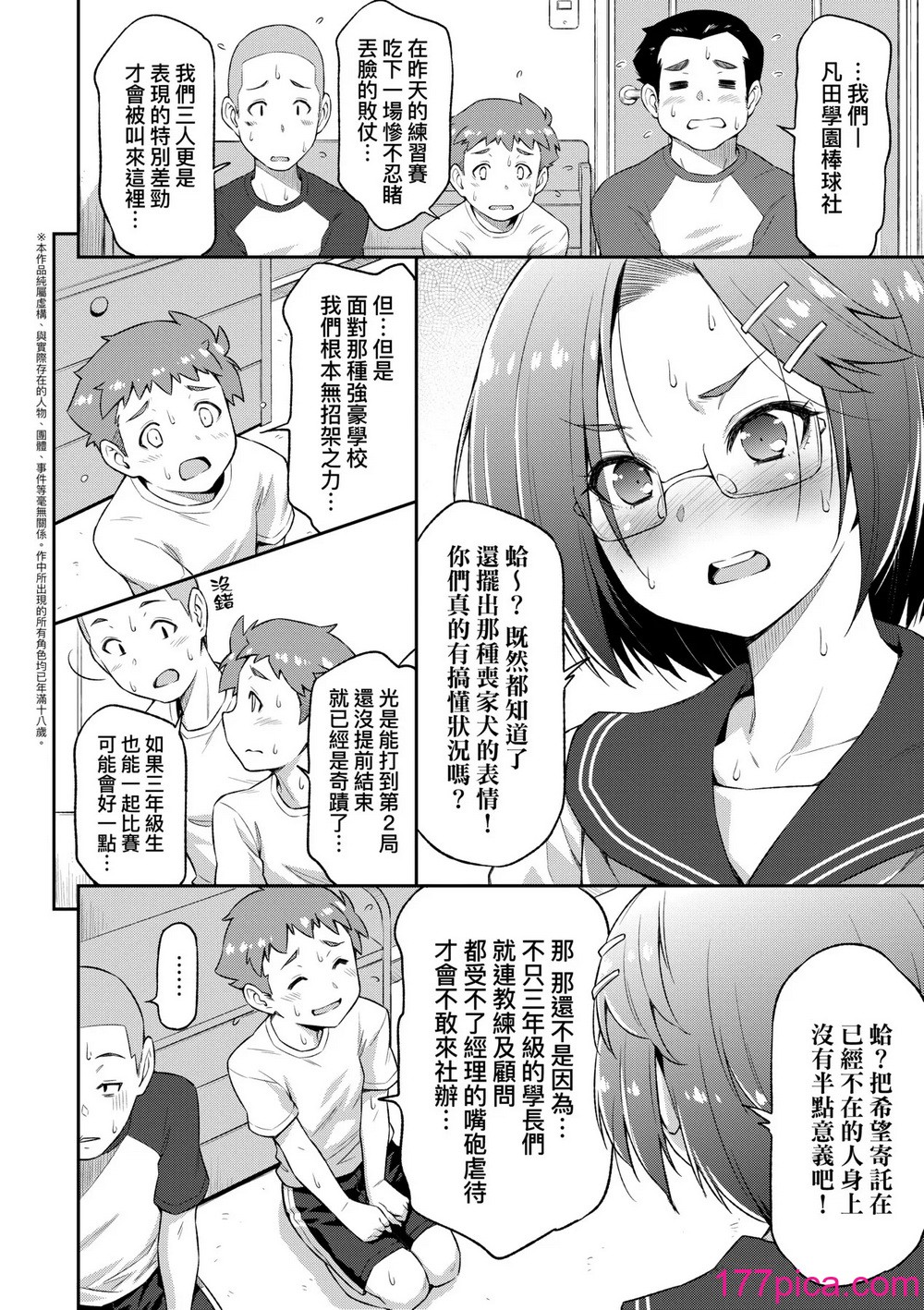 [和马村政] あのこのなか｜那女孩的内在 [中国翻訳] [DL版][268P]-第1章-图片9