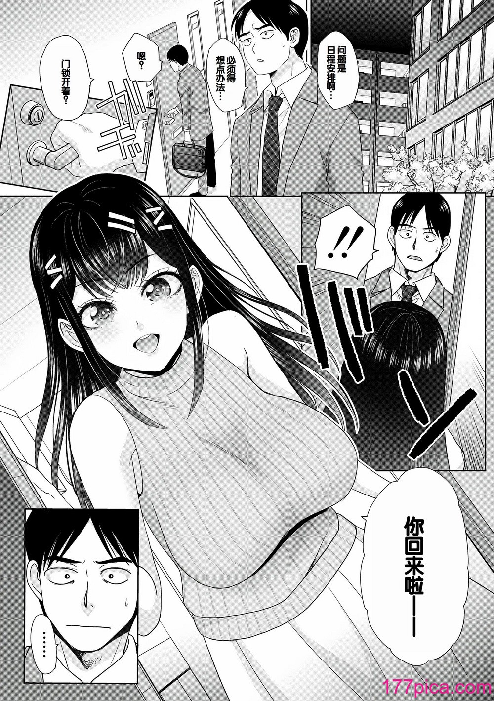 [板場広し] 押しかけ母性ほなみちゃん [DL版] [甜族星人赞助汉化][199P]-第1章-图片4