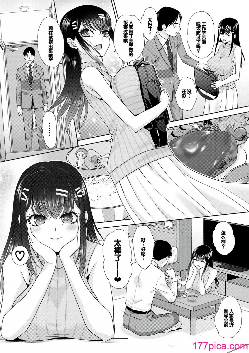 [板場広し] 押しかけ母性ほなみちゃん [DL版] [甜族星人赞助汉化][199P]-第1章-图片5