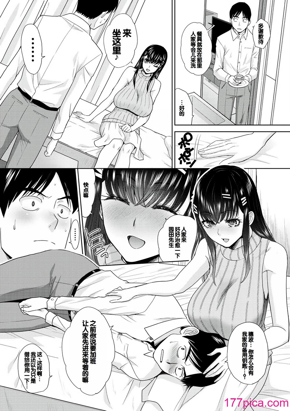 [板場広し] 押しかけ母性ほなみちゃん [DL版] [甜族星人赞助汉化][199P]-第1章-图片6