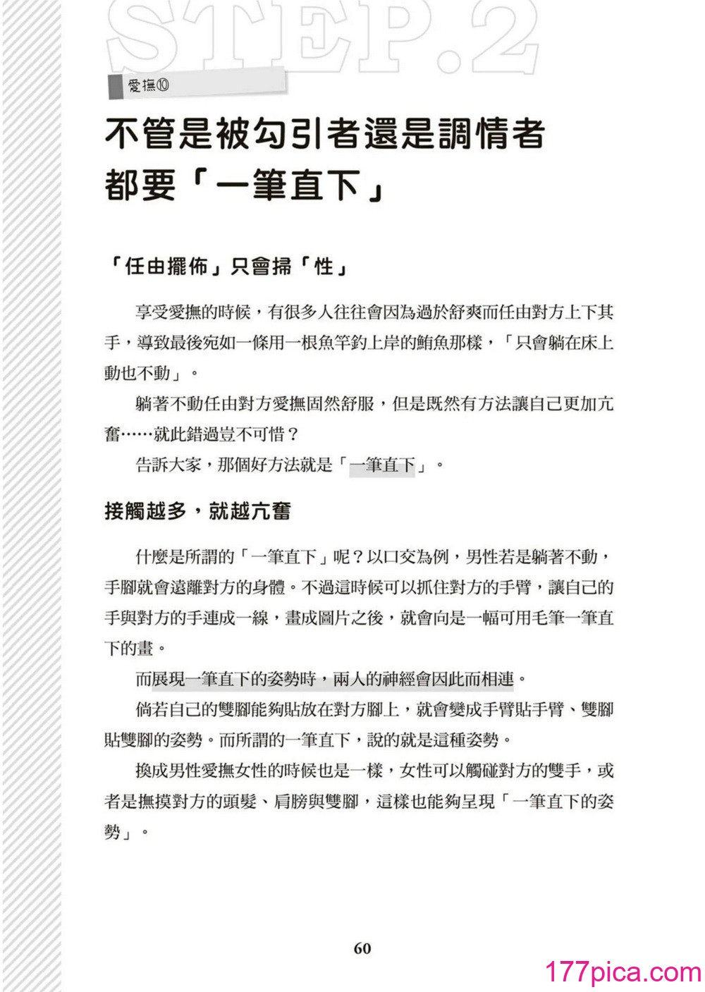 図解天王AV男优清水健万人斩りセックス密技-究极の男女合歓术 [中国翻訳][89P]-第7章-图片1