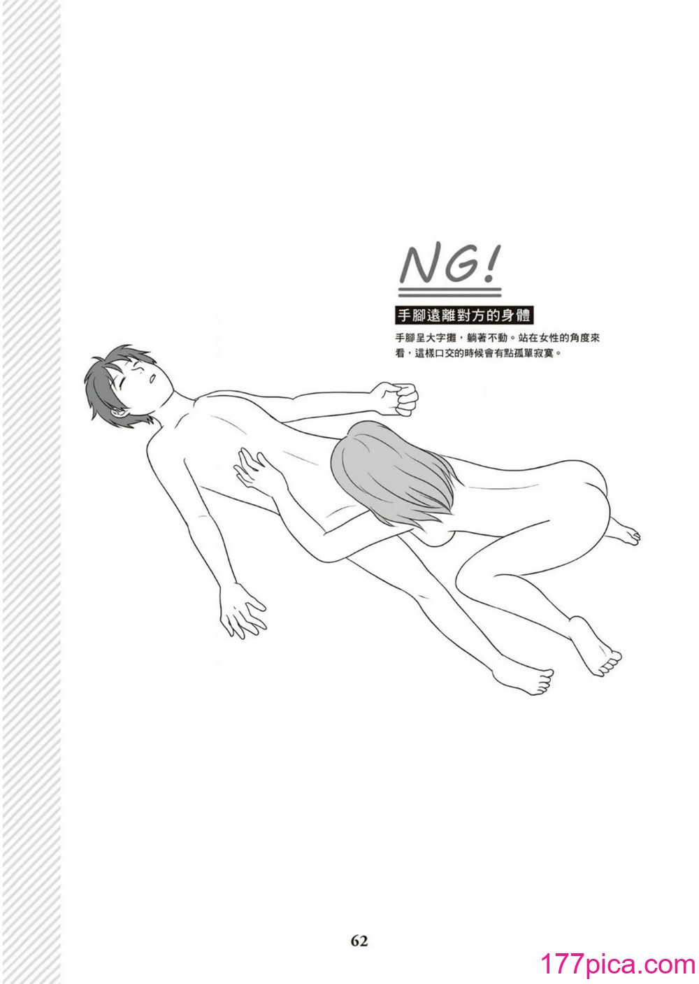 図解天王AV男优清水健万人斩りセックス密技-究极の男女合歓术 [中国翻訳][89P]-第7章-图片3