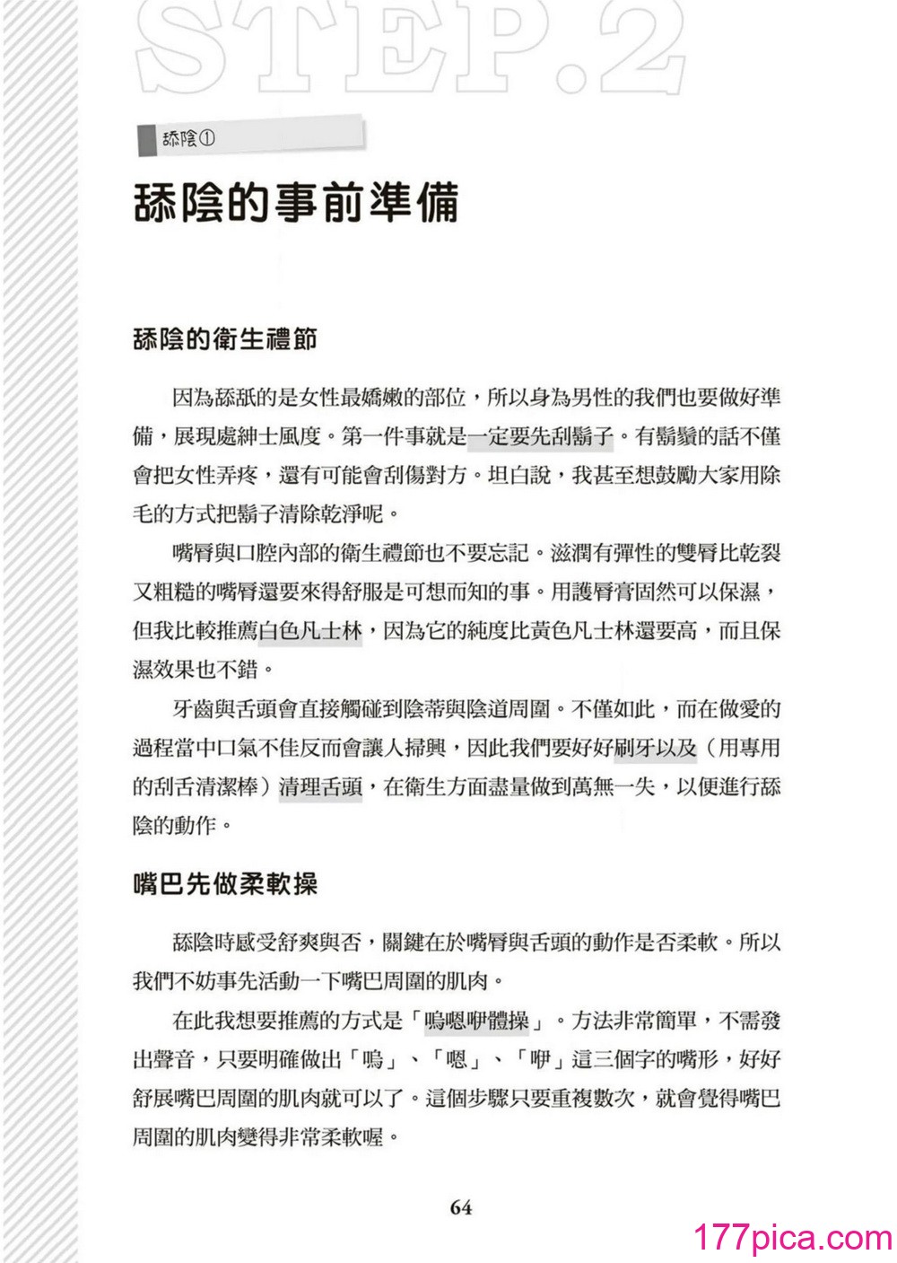 図解天王AV男优清水健万人斩りセックス密技-究极の男女合歓术 [中国翻訳][89P]-第7章-图片5