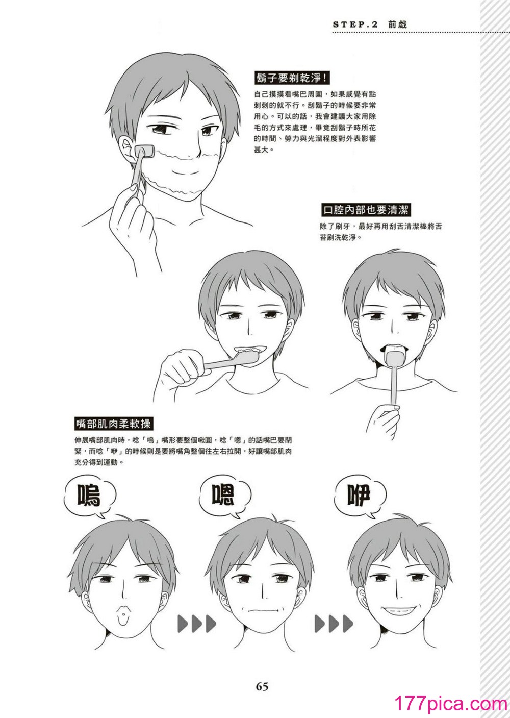 図解天王AV男优清水健万人斩りセックス密技-究极の男女合歓术 [中国翻訳][89P]-第7章-图片6