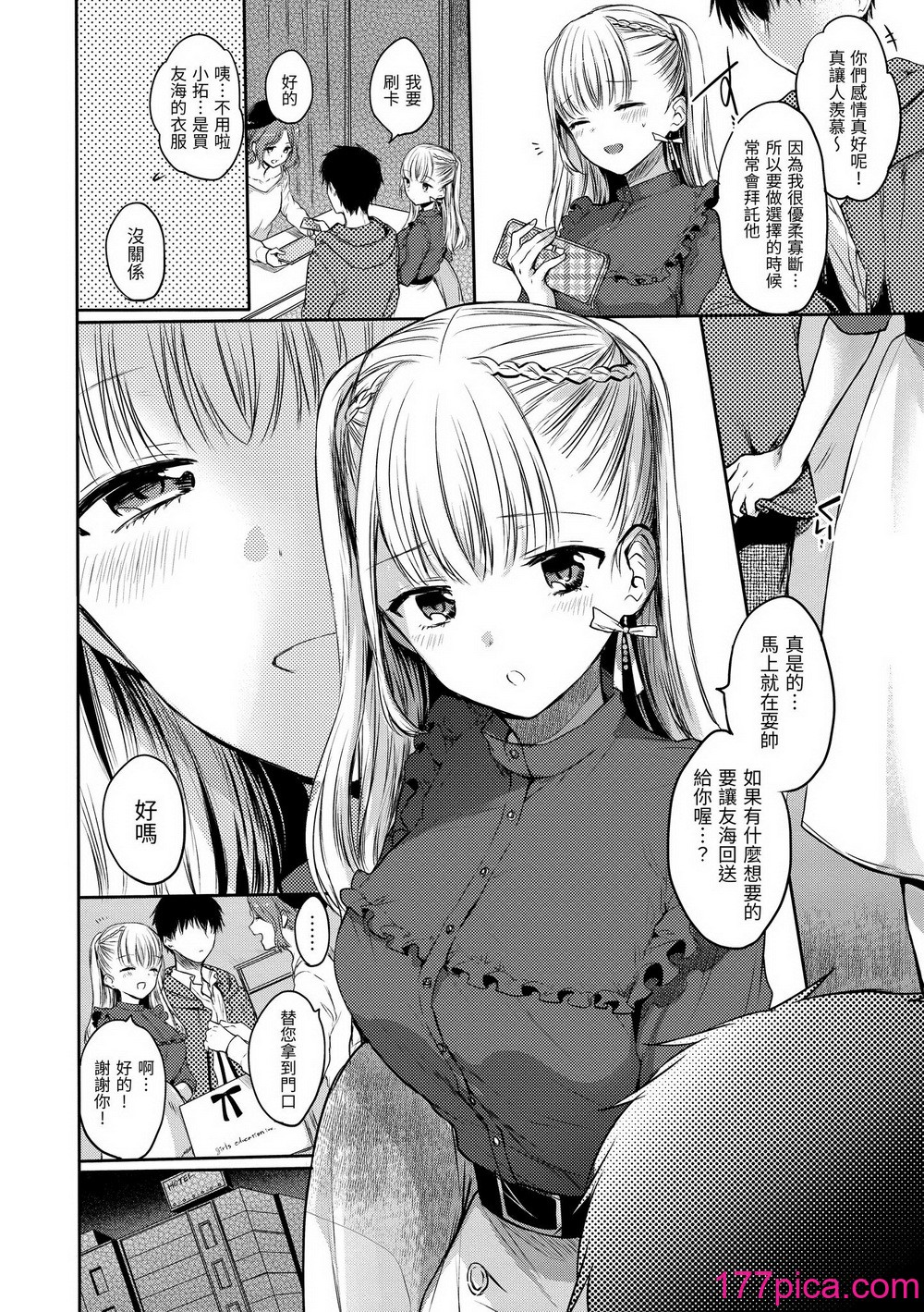 [雏原えみ] まいすうぃーと でびる｜我的甜蜜恶魔 [中国翻訳] [无修正] [DL版][219P]-第1章-图片6