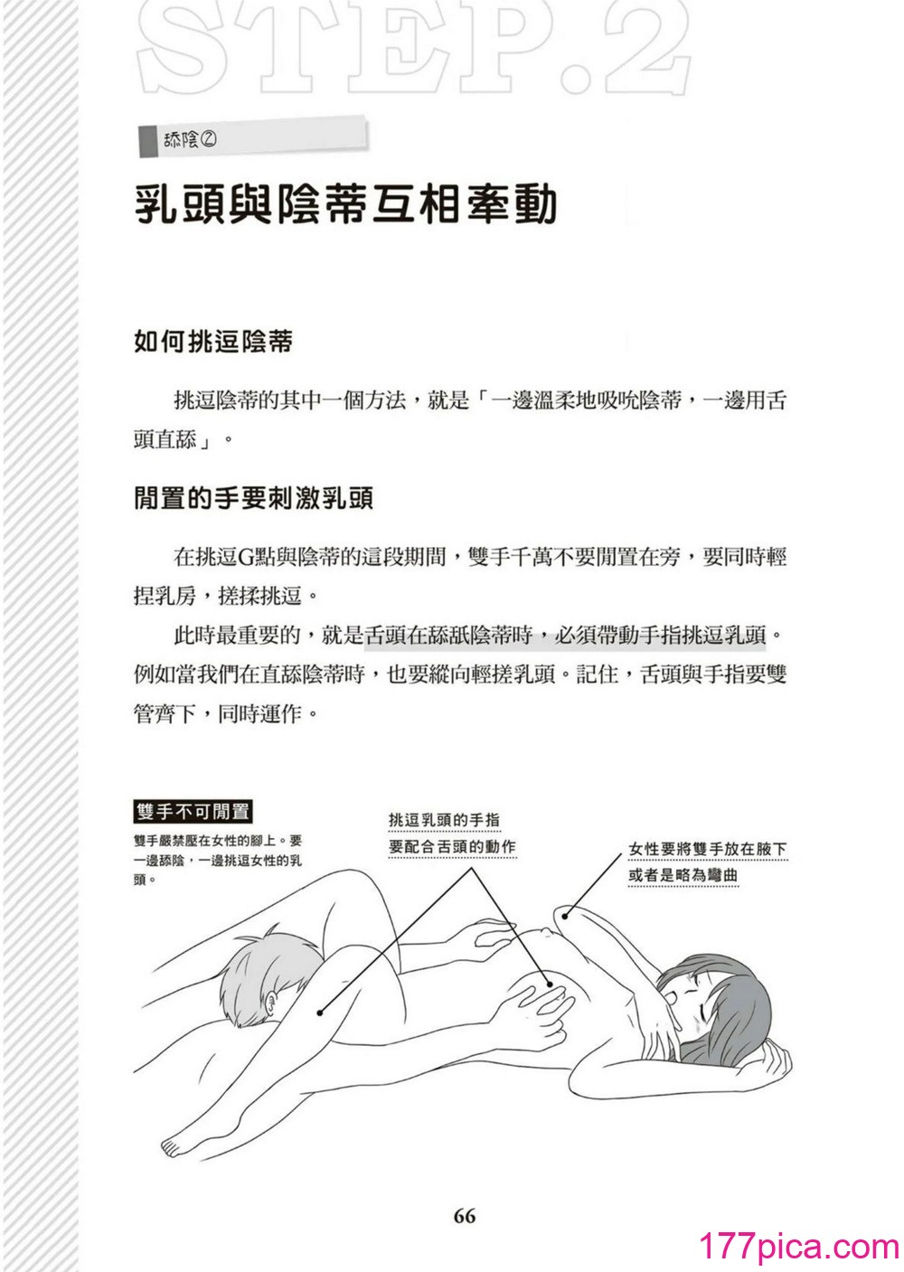 図解天王AV男优清水健万人斩りセックス密技-究极の男女合歓术 [中国翻訳][89P]-第7章-图片7