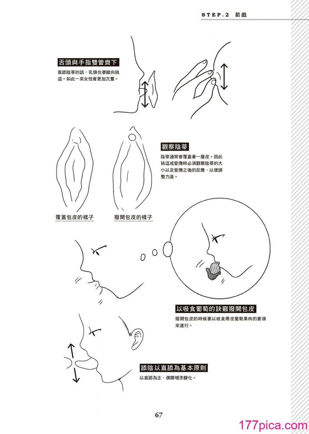 図解天王AV男优清水健万人斩りセックス密技-究极の男女合歓术 [中国翻訳][89P]-第7章-图片8