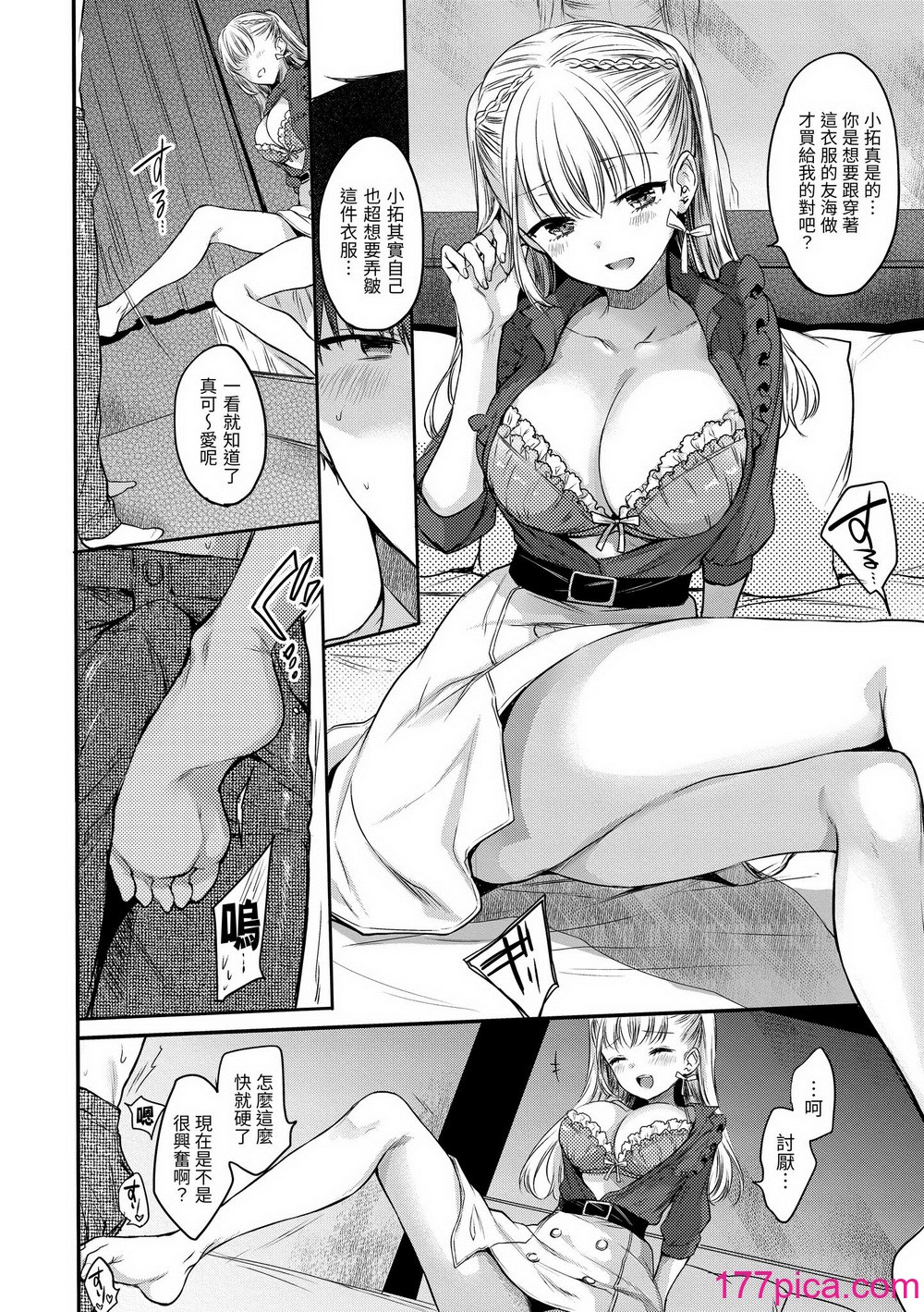 [雏原えみ] まいすうぃーと でびる｜我的甜蜜恶魔 [中国翻訳] [无修正] [DL版][219P]-第1章-图片8