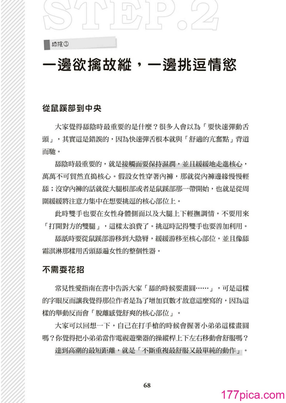 図解天王AV男优清水健万人斩りセックス密技-究极の男女合歓术 [中国翻訳][89P]-第7章-图片9
