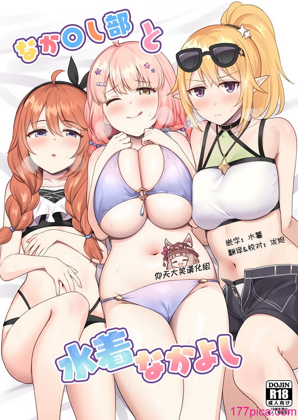 [タナバタミルキーウェイ (ユエ)] なか〇し部と水着なかよし (プリンセスコネクト!Re：Dive) [仰天大笑汉化组][38P]-第1章-图片1