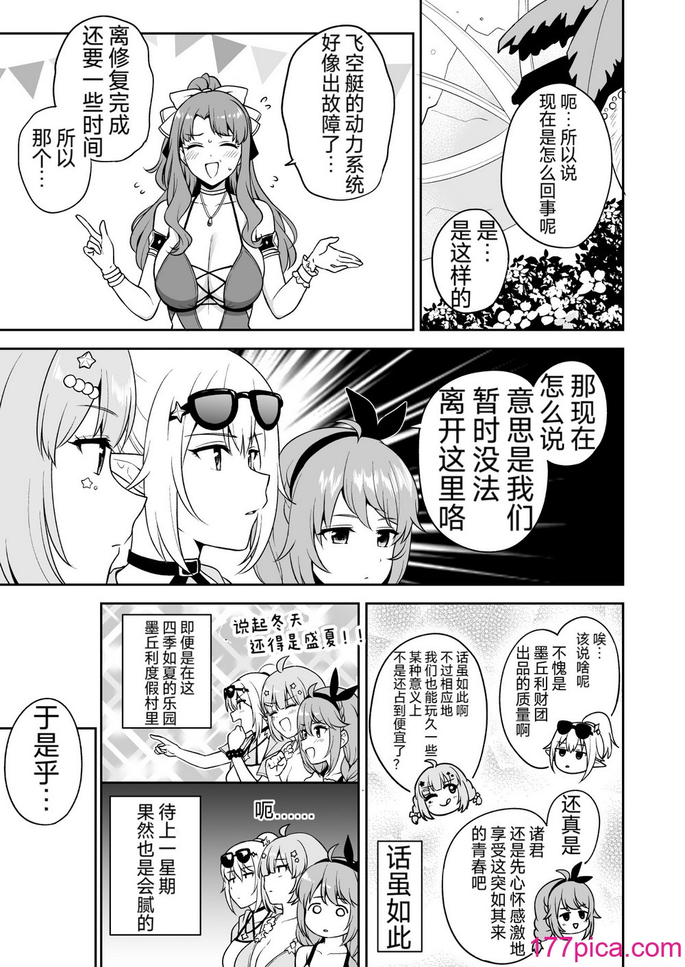 [タナバタミルキーウェイ (ユエ)] なか〇し部と水着なかよし (プリンセスコネクト!Re：Dive) [仰天大笑汉化组][38P]-第1章-图片3