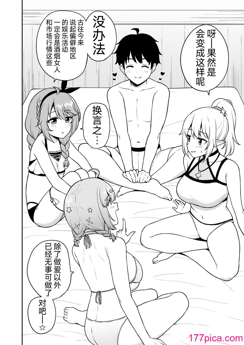 [タナバタミルキーウェイ (ユエ)] なか〇し部と水着なかよし (プリンセスコネクト!Re：Dive) [仰天大笑汉化组][38P]-第1章-图片4