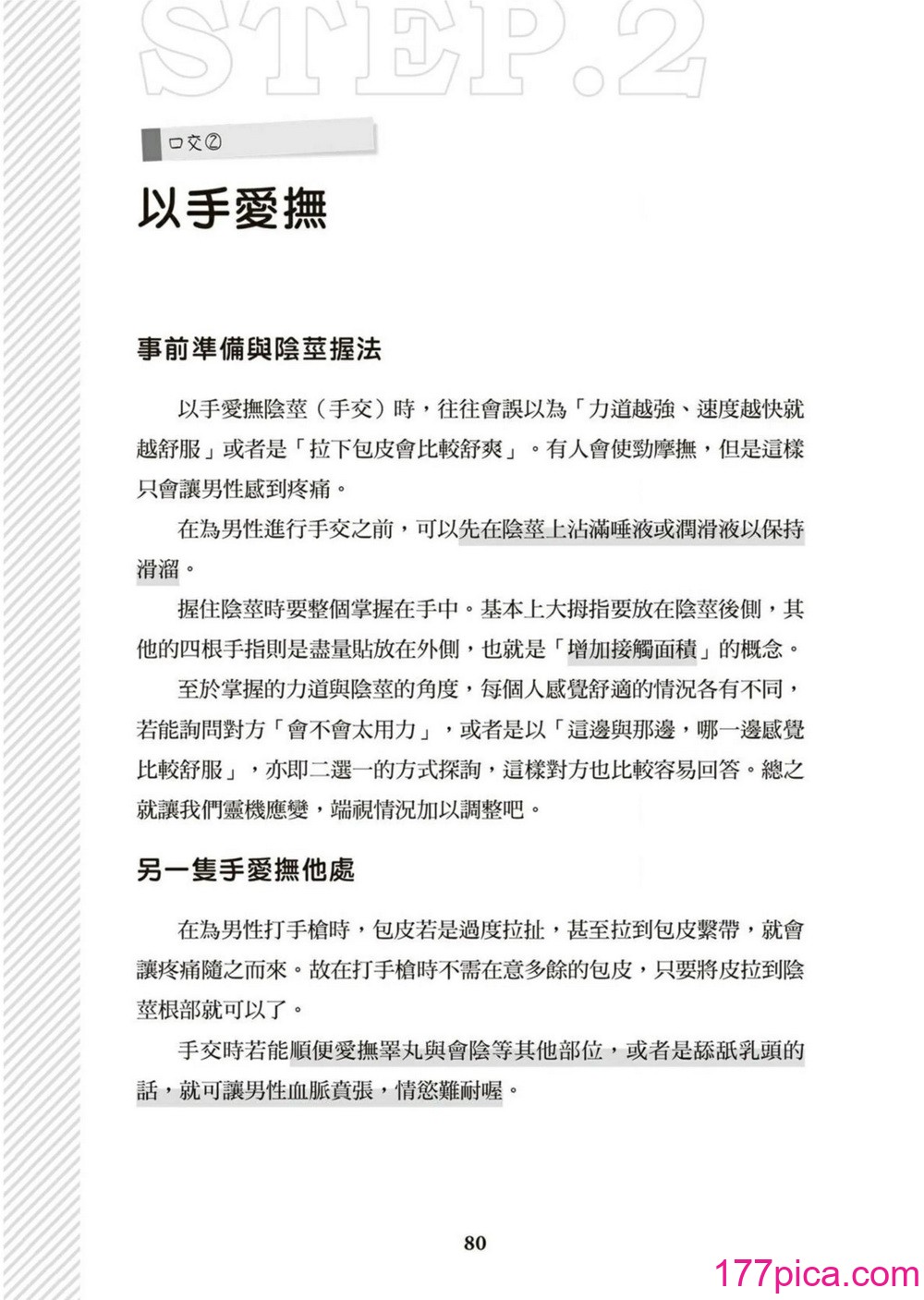 図解天王AV男优清水健万人斩りセックス密技-究极の男女合歓术 [中国翻訳][89P]-第9章-图片1