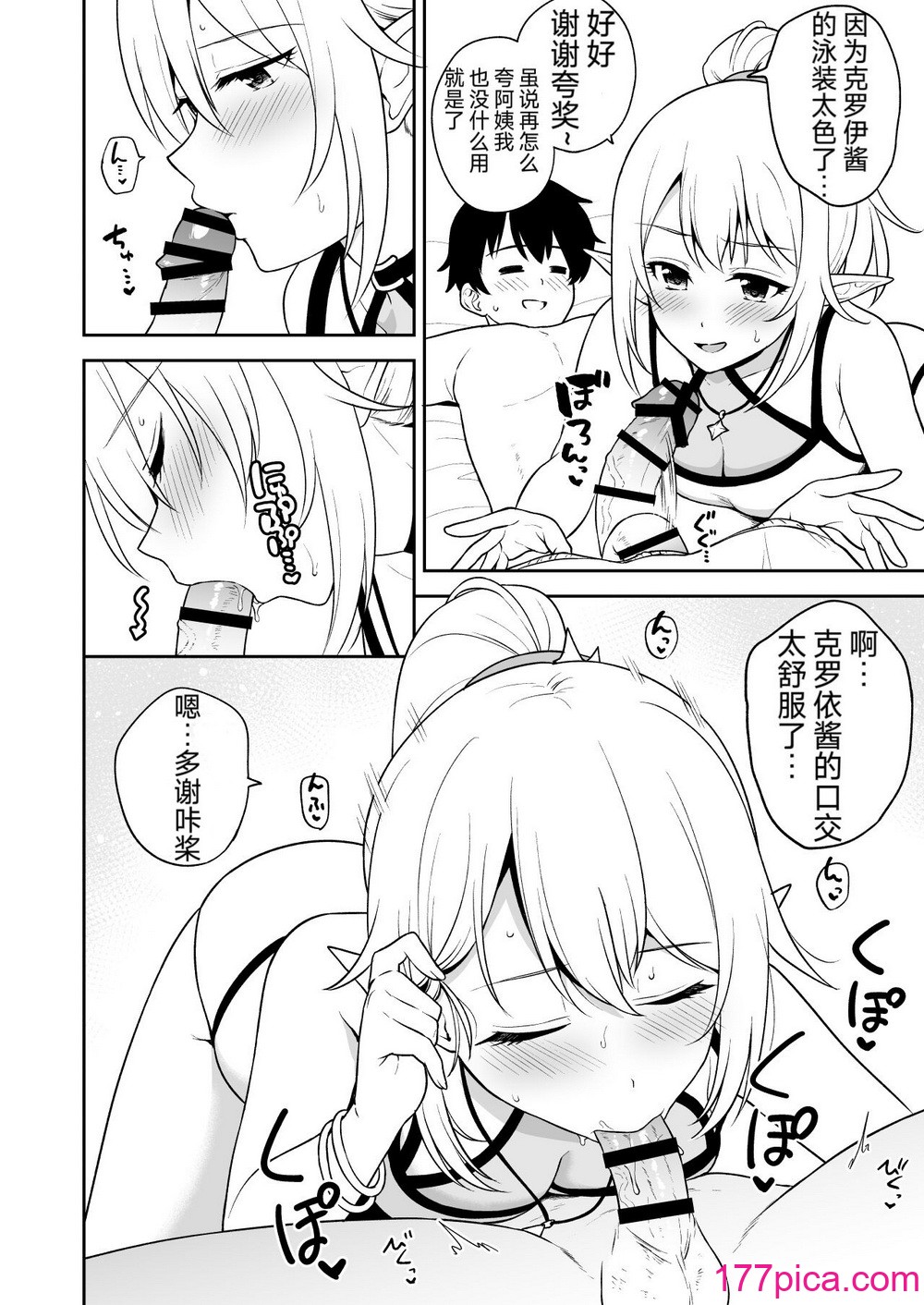 [タナバタミルキーウェイ (ユエ)] なか〇し部と水着なかよし (プリンセスコネクト!Re：Dive) [仰天大笑汉化组][38P]-第1章-图片6