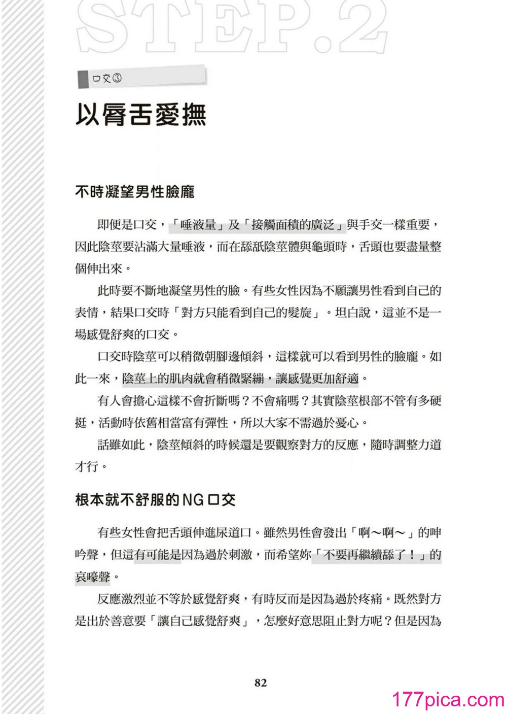 図解天王AV男优清水健万人斩りセックス密技-究极の男女合歓术 [中国翻訳][89P]-第9章-图片3