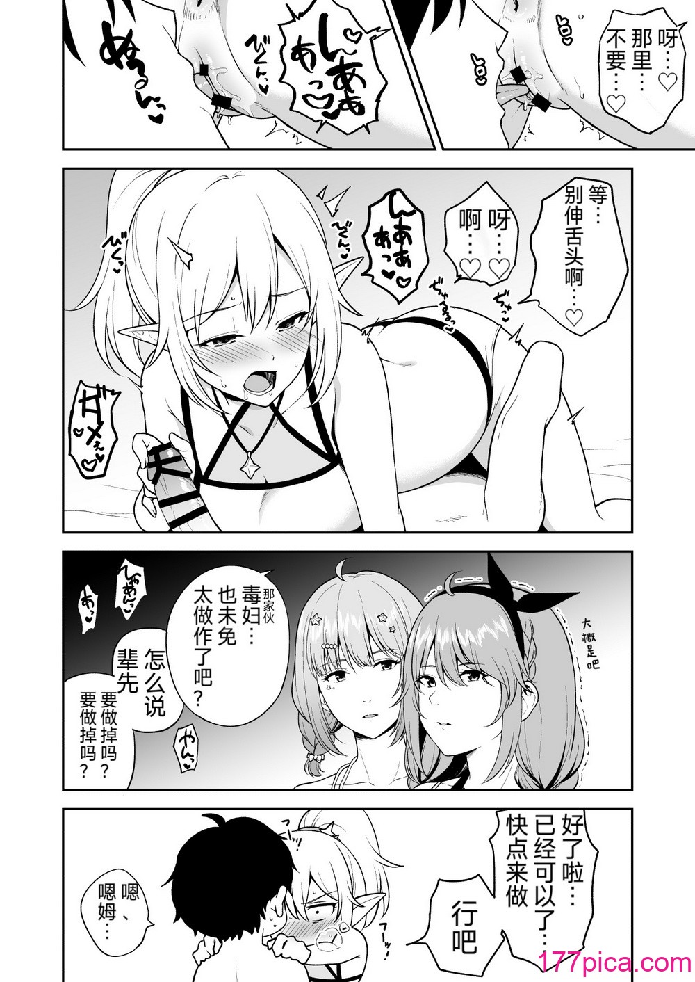 [タナバタミルキーウェイ (ユエ)] なか〇し部と水着なかよし (プリンセスコネクト!Re：Dive) [仰天大笑汉化组][38P]-第1章-图片8