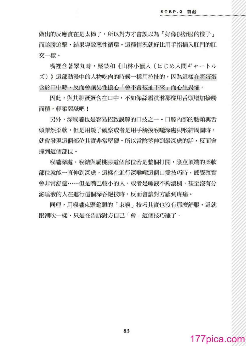図解天王AV男优清水健万人斩りセックス密技-究极の男女合歓术 [中国翻訳][89P]-第9章-图片4