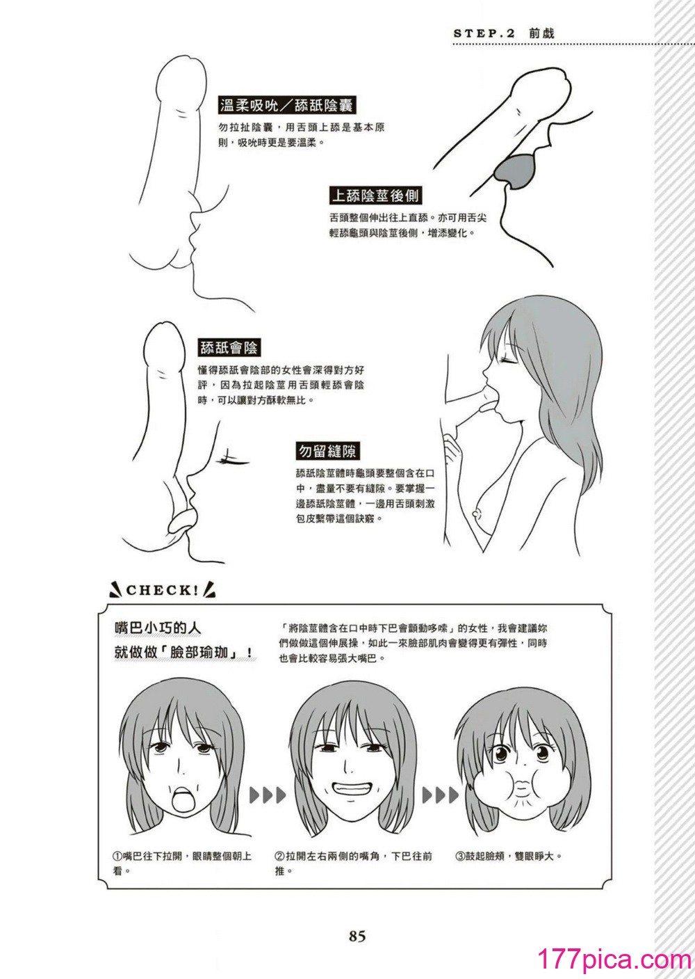 図解天王AV男优清水健万人斩りセックス密技-究极の男女合歓术 [中国翻訳][89P]-第9章-图片6