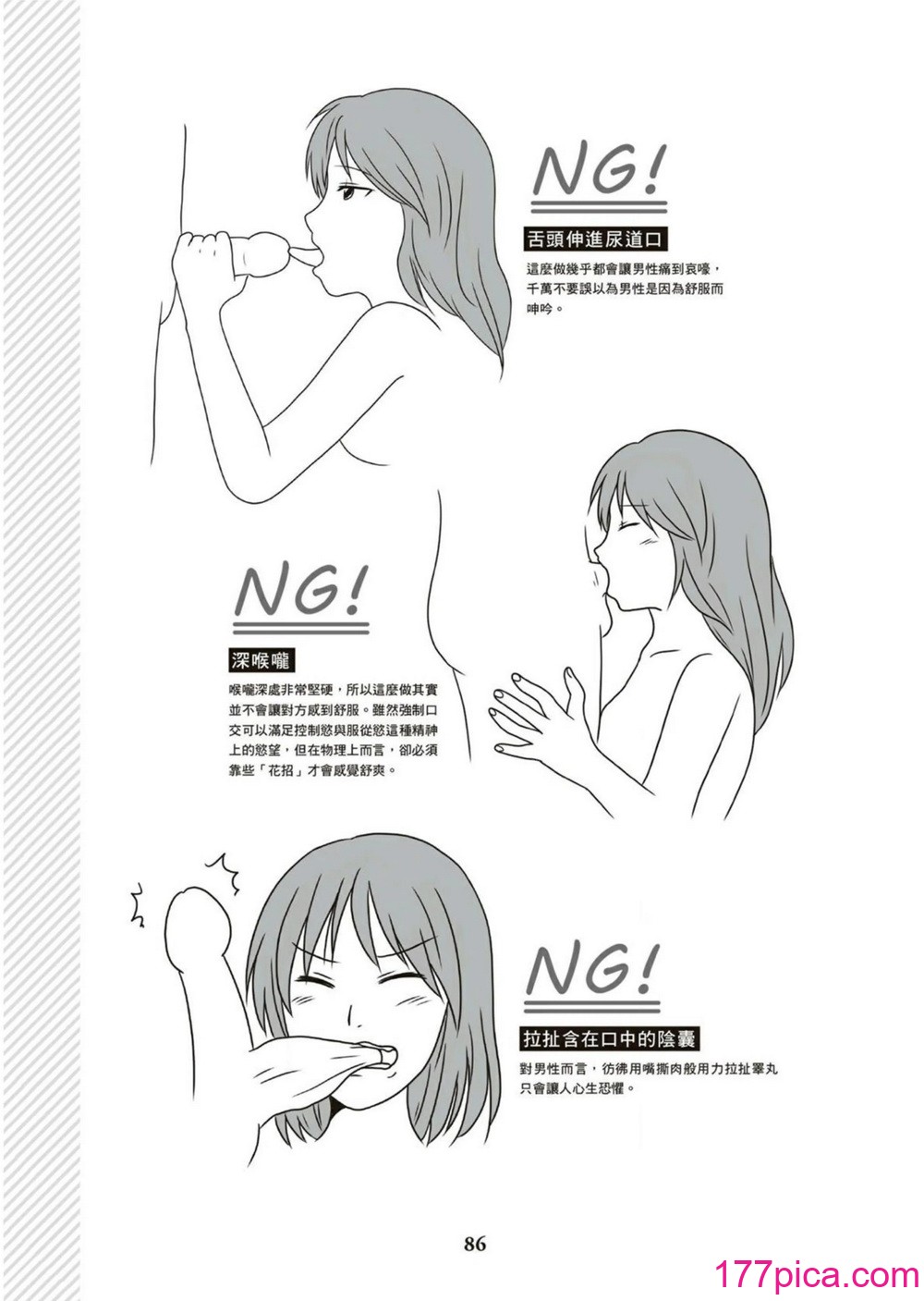 図解天王AV男优清水健万人斩りセックス密技-究极の男女合歓术 [中国翻訳][89P]-第9章-图片7