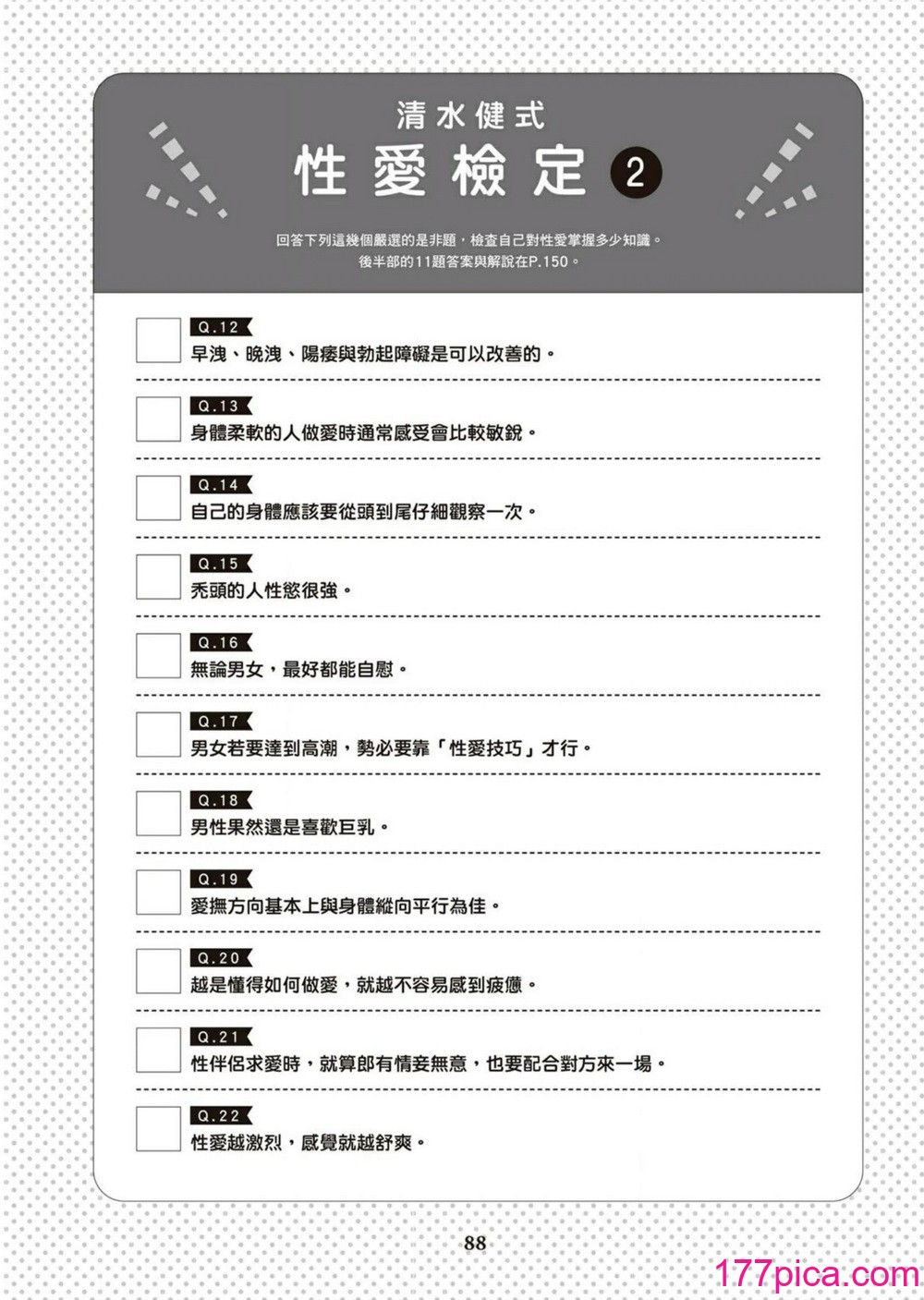 図解天王AV男优清水健万人斩りセックス密技-究极の男女合歓术 [中国翻訳][89P]-第9章-图片9