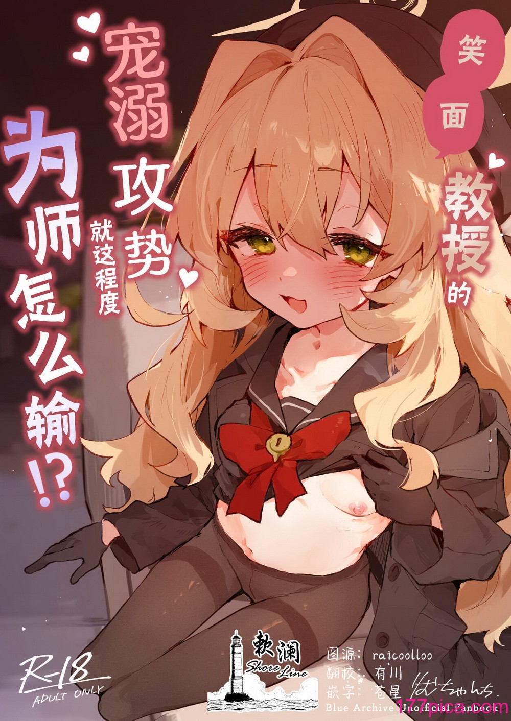 [りむちゃんち (うにクリームコロッケ)] ニヤニヤ教授のあま责めごときに负けないが!？ (ブルーアーカイブ)｜笑面教授的宠溺攻势 就这程度为师怎么输!？[DL版][40P]-第1章-图片1