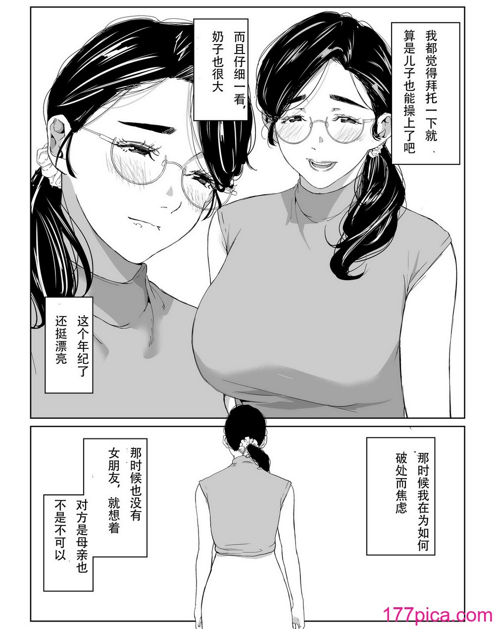 [ひげふらい] 頼まれたら断れない性格のお母さんを口说いてみた [中国翻訳] [DL版][49P]-第1章-图片3