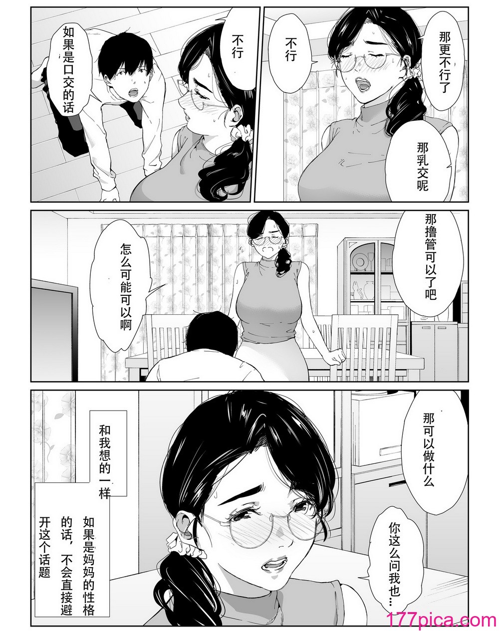 [ひげふらい] 頼まれたら断れない性格のお母さんを口说いてみた [中国翻訳] [DL版][49P]-第1章-图片5