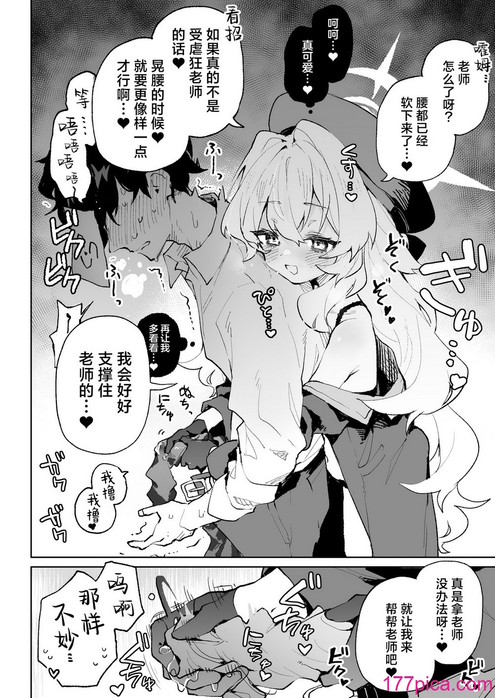 [りむちゃんち (うにクリームコロッケ)] ニヤニヤ教授のあま责めごときに负けないが!？ (ブルーアーカイブ)｜笑面教授的宠溺攻势 就这程度为师怎么输!？[DL版][40P]-第1章-图片6