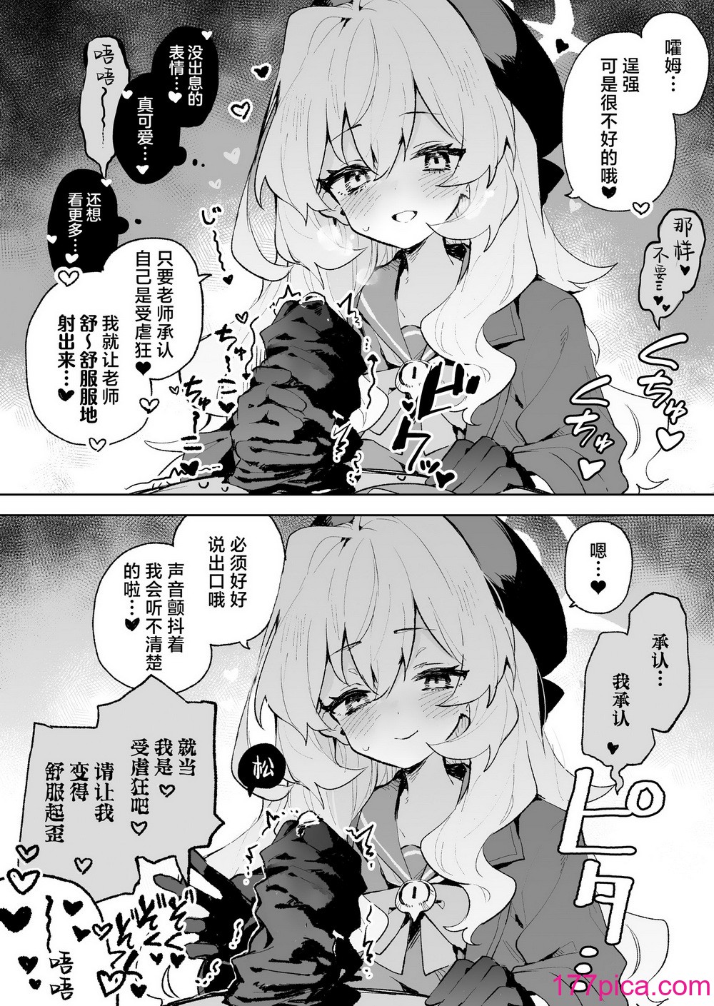 [りむちゃんち (うにクリームコロッケ)] ニヤニヤ教授のあま责めごときに负けないが!？ (ブルーアーカイブ)｜笑面教授的宠溺攻势 就这程度为师怎么输!？[DL版][40P]-第1章-图片8