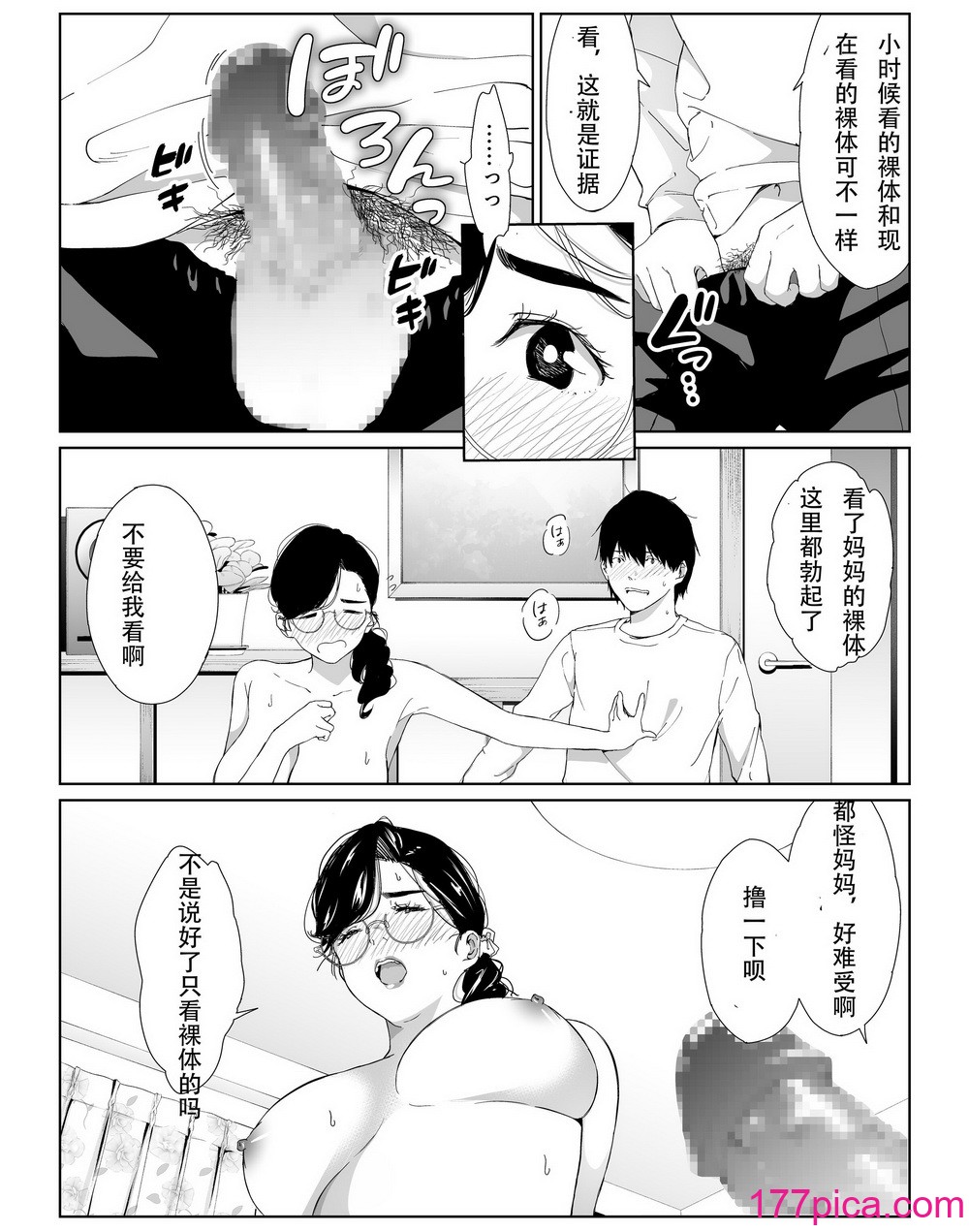 [ひげふらい] 頼まれたら断れない性格のお母さんを口说いてみた [中国翻訳] [DL版][49P]-第1章-图片9