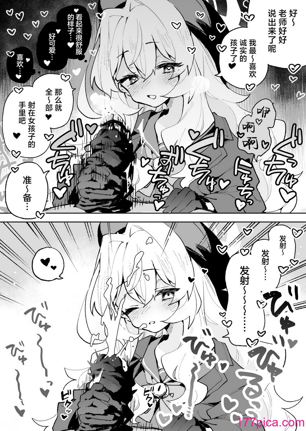 [りむちゃんち (うにクリームコロッケ)] ニヤニヤ教授のあま责めごときに负けないが!？ (ブルーアーカイブ)｜笑面教授的宠溺攻势 就这程度为师怎么输!？[DL版][40P]-第1章-图片9