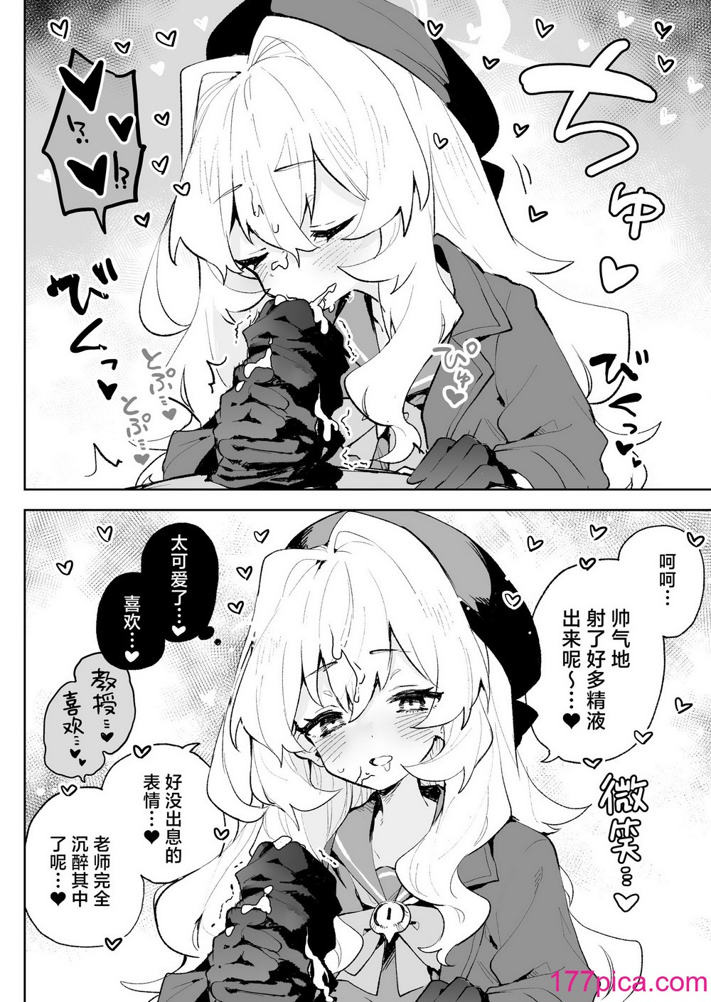 [りむちゃんち (うにクリームコロッケ)] ニヤニヤ教授のあま责めごときに负けないが!？ (ブルーアーカイブ)｜笑面教授的宠溺攻势 就这程度为师怎么输!？[DL版][40P]-第1章-图片10