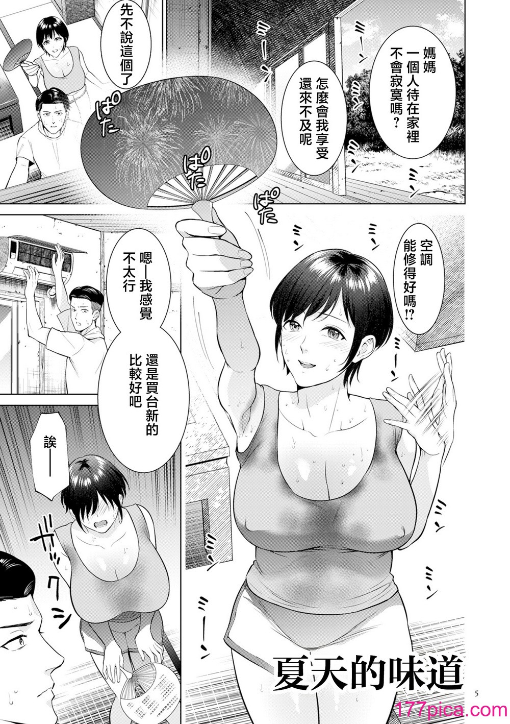[夏のおやつ] 母のうつり香【電子特装版】[中国翻訳][214P]-第1章-图片5