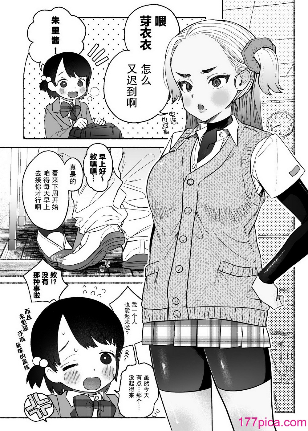 [たまランド (たまの父)] 友情劣情百合発情 [中国翻訳][38P]-第1章-图片5