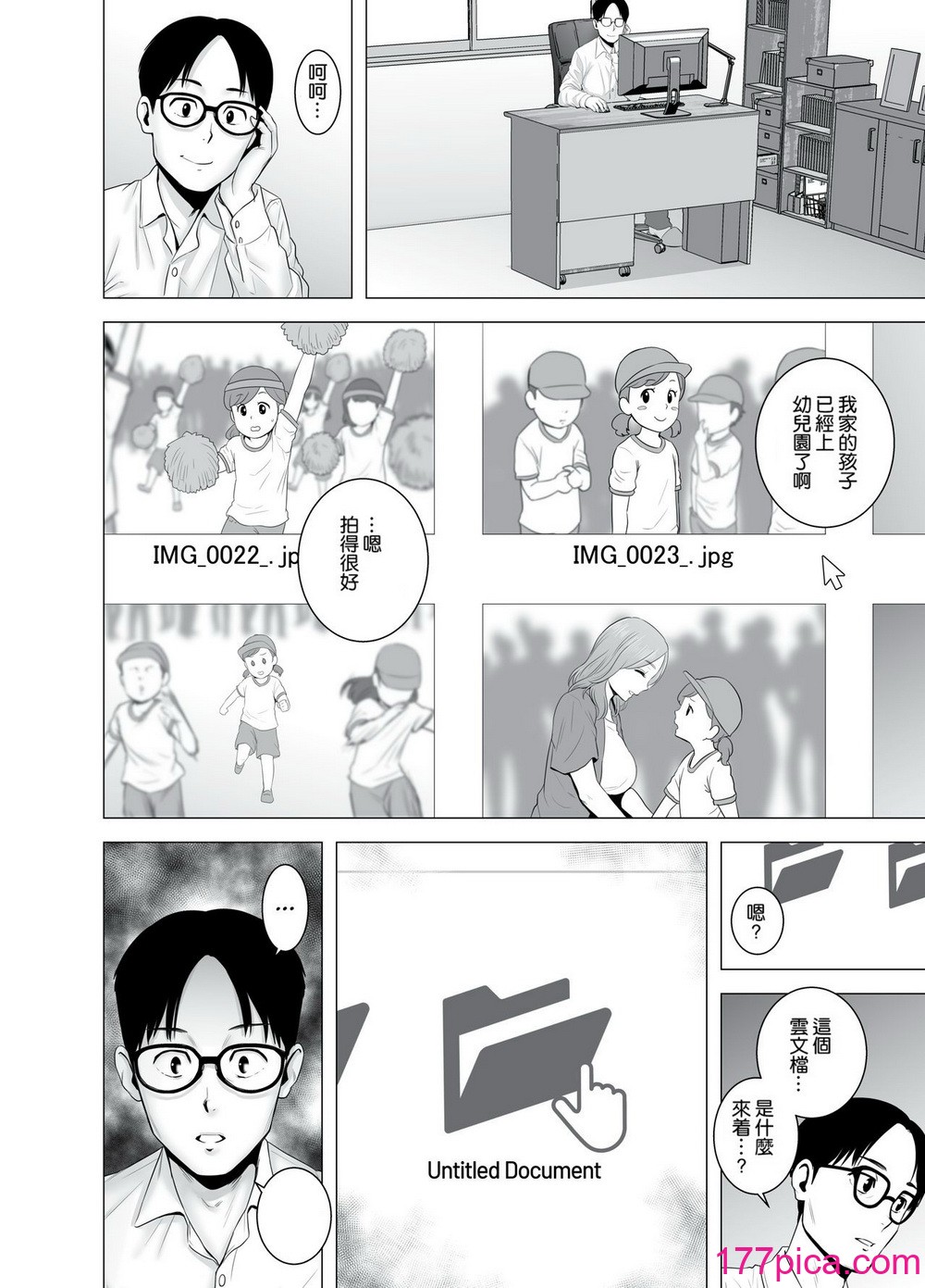 [山云] 无题のドキュメント1-2 [空気系☆汉化]  [无修正][158P]-第1章-图片3