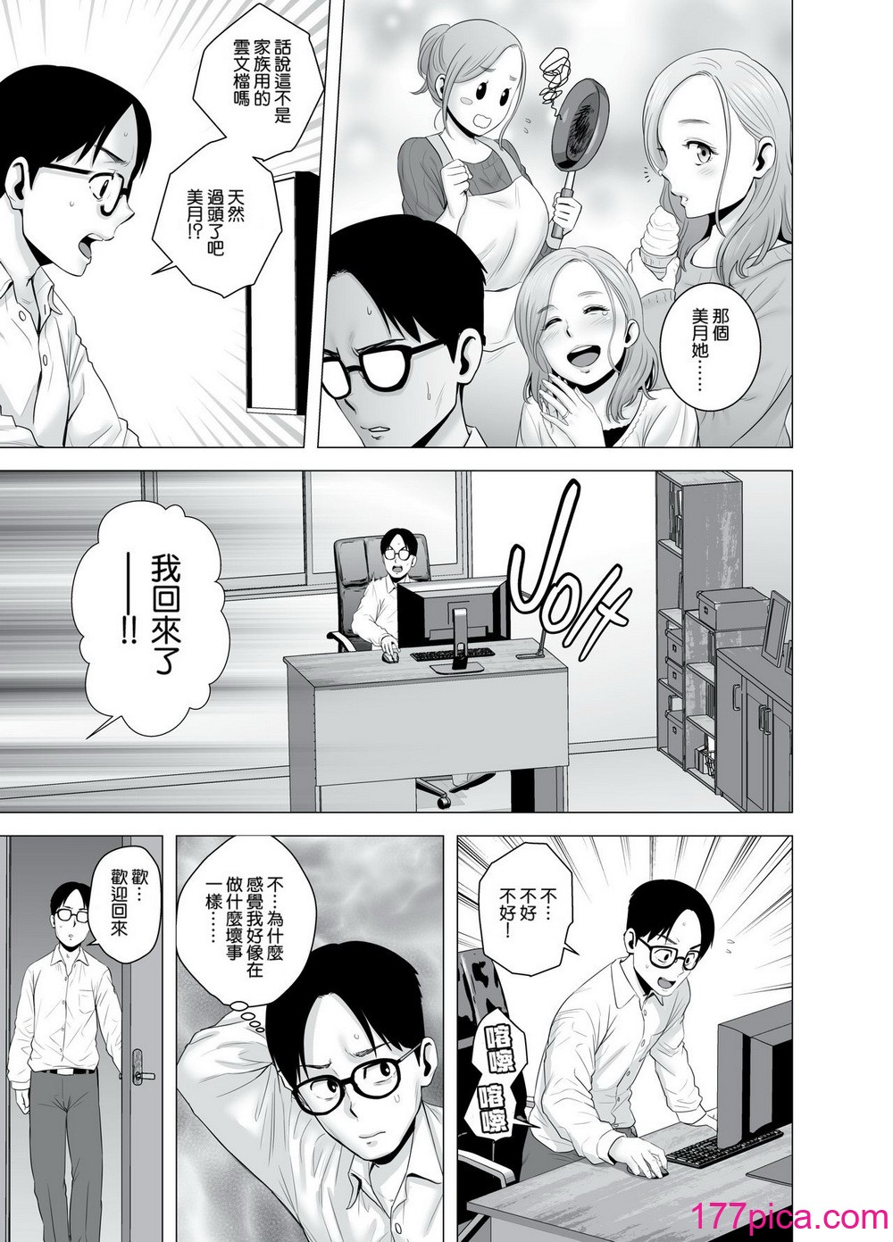 [山云] 无题のドキュメント1-2 [空気系☆汉化]  [无修正][158P]-第1章-图片6