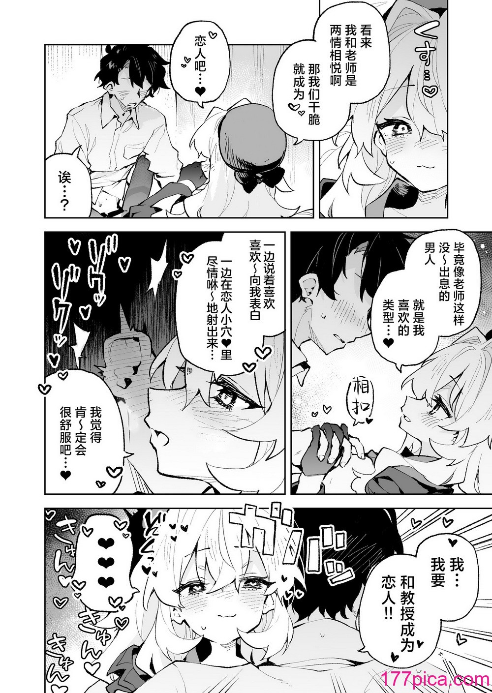 [りむちゃんち (うにクリームコロッケ)] ニヤニヤ教授のあま責めごときに負けないが!？ (ブルーアーカイブ)｜笑面教授的宠溺攻势 就这程度为师怎么输!？[DL版][40P]-第4章-图片2