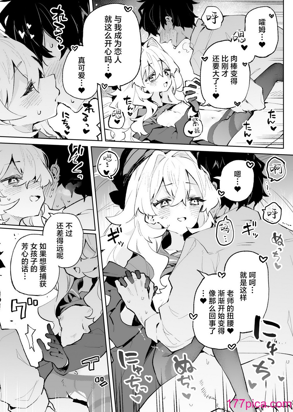 [りむちゃんち (うにクリームコロッケ)] ニヤニヤ教授のあま責めごときに負けないが!？ (ブルーアーカイブ)｜笑面教授的宠溺攻势 就这程度为师怎么输!？[DL版][40P]-第4章-图片3